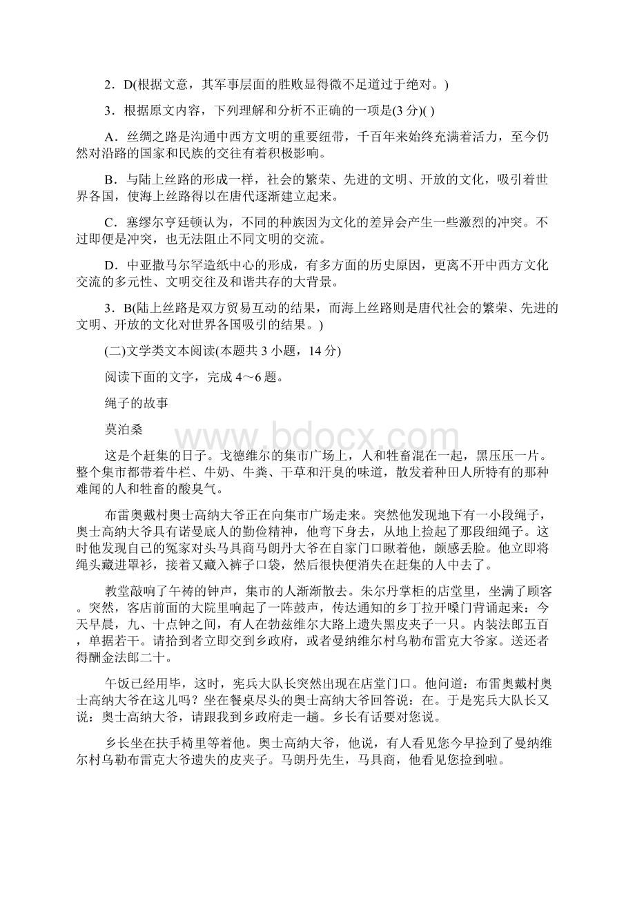 湖南师大附中届高三上学期第一次月考试题.docx_第3页