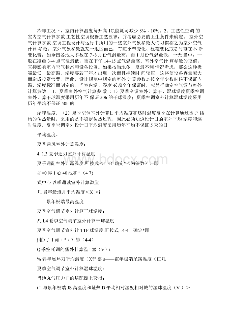 暖通空调设计计算公式及负荷计算公式.docx_第3页