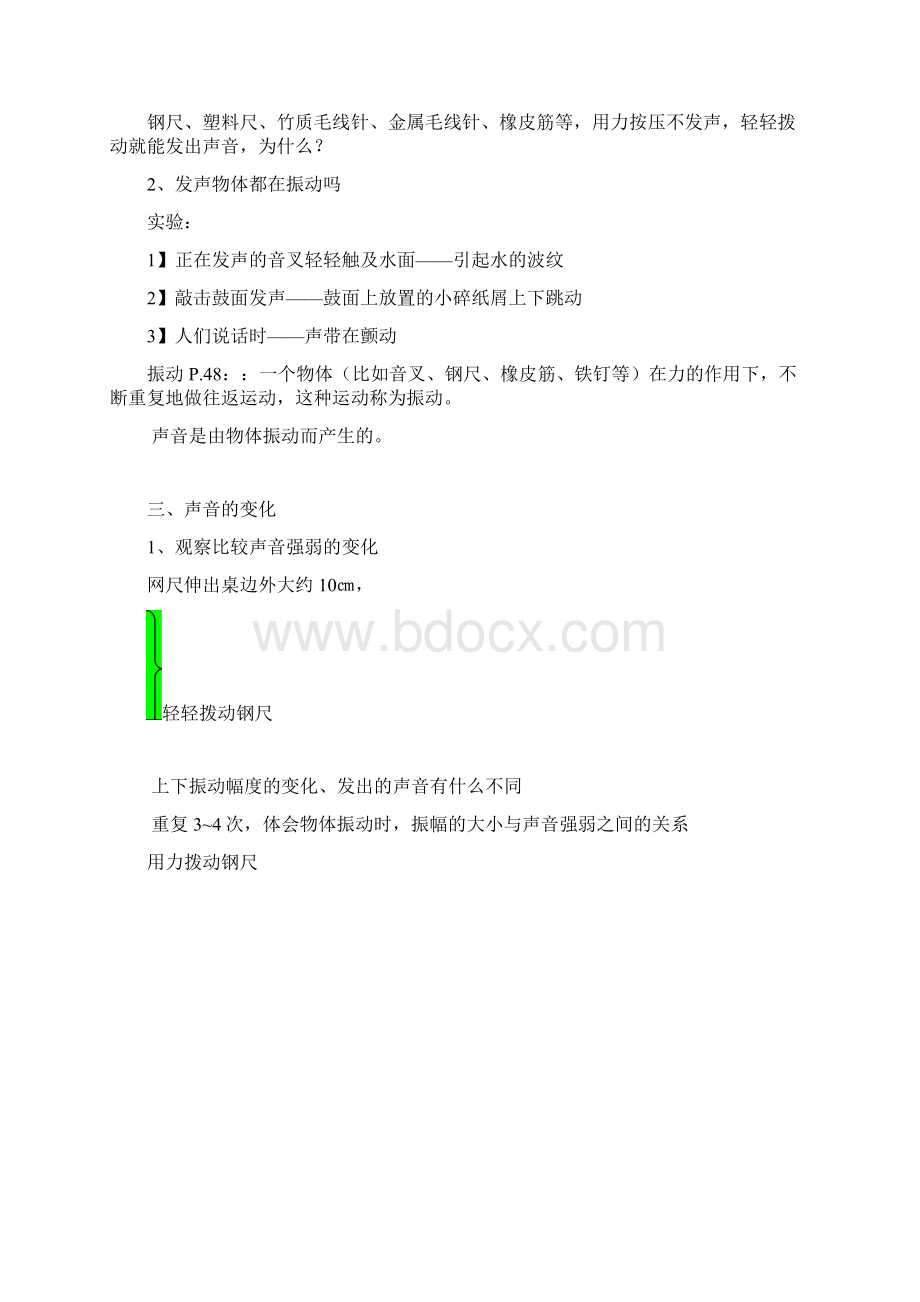 四年级上册 声音Word下载.docx_第2页