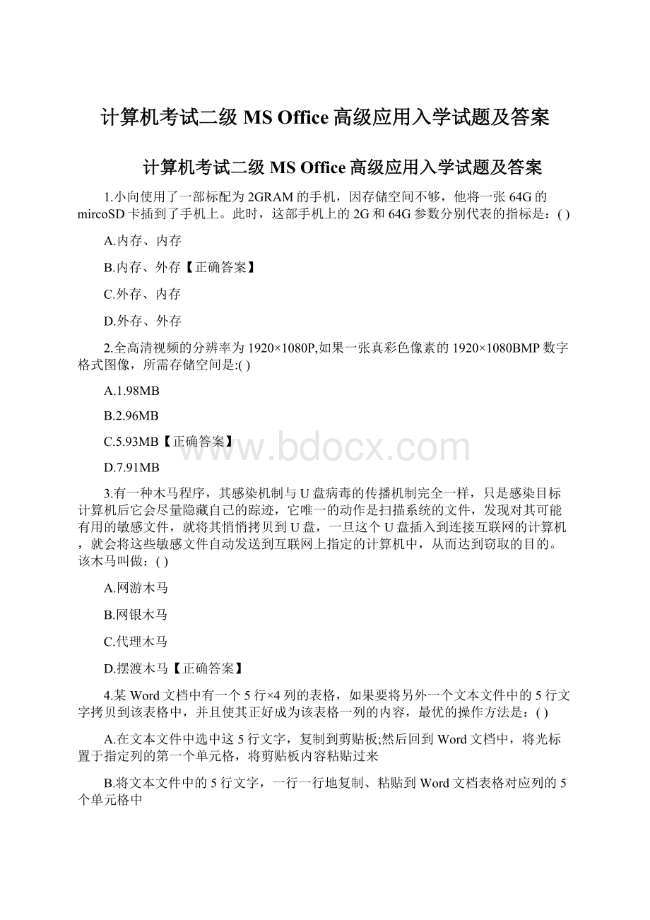 计算机考试二级MS Office高级应用入学试题及答案Word文档格式.docx