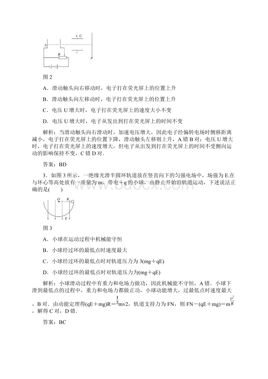 高中物理一轮复习单元综合测试六静电场Word文档格式.docx_第2页