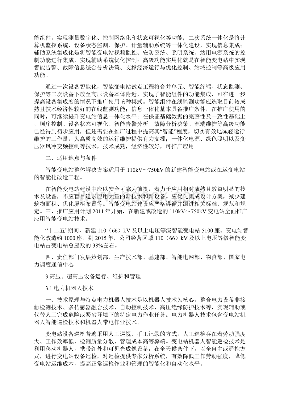 国网重点推荐新技术.docx_第3页