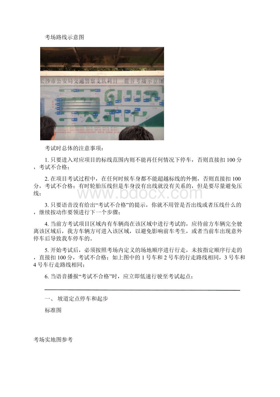 驾考心得.docx_第2页