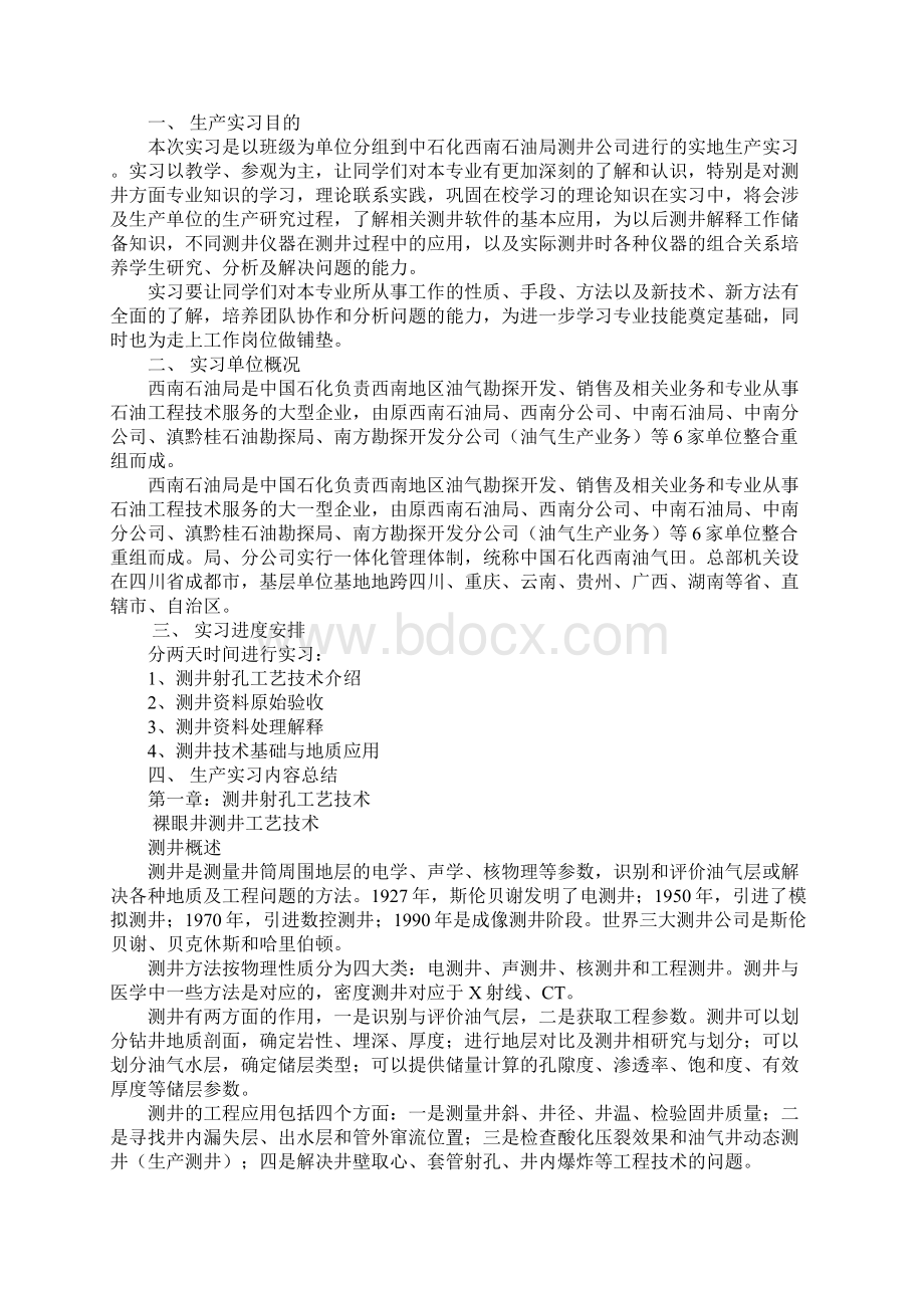 生产测井实习报告.docx_第3页