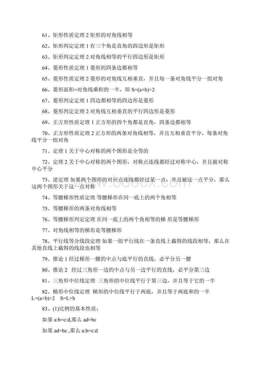 中考数学重点知识点总结文档格式.docx_第2页