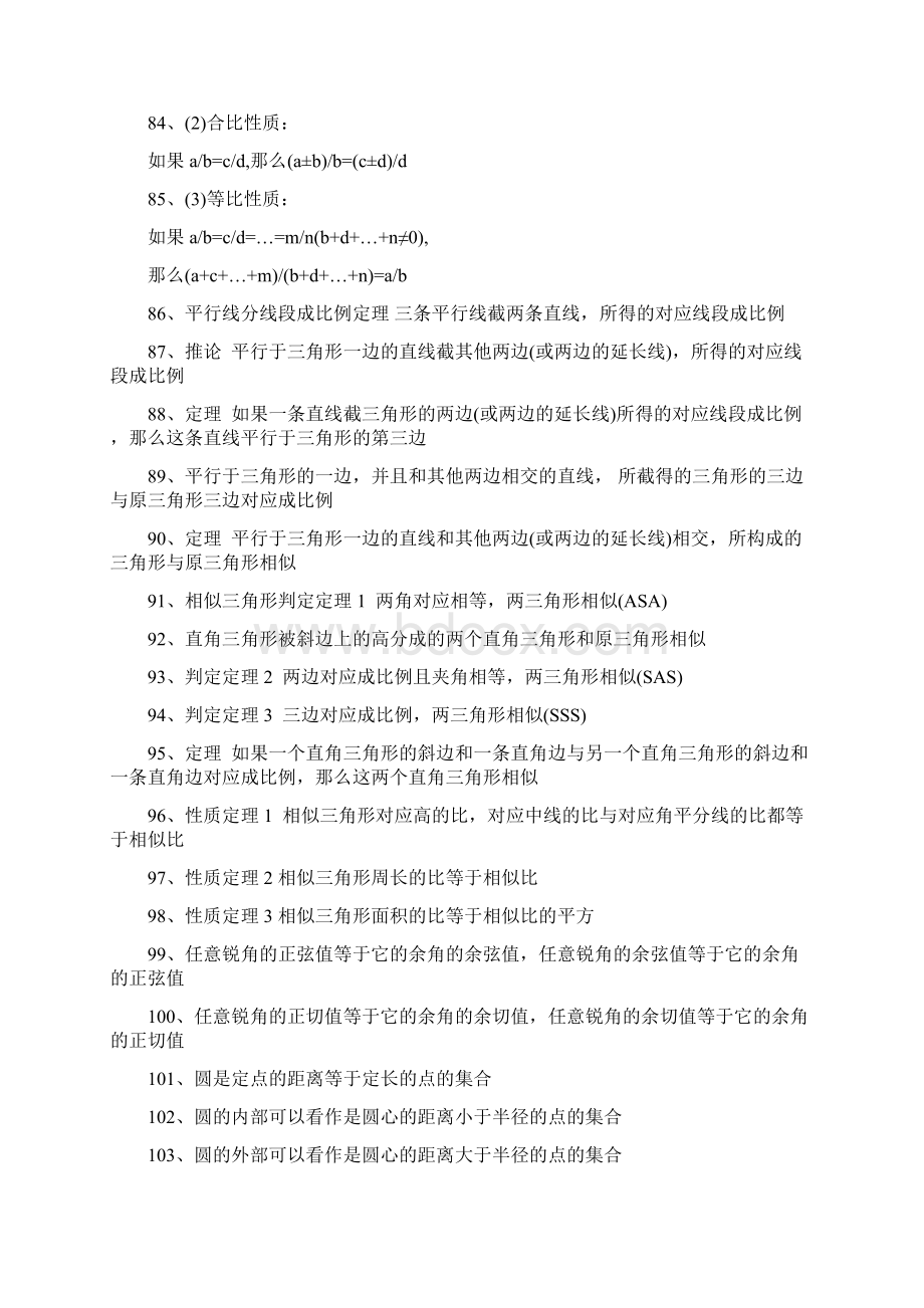 中考数学重点知识点总结文档格式.docx_第3页