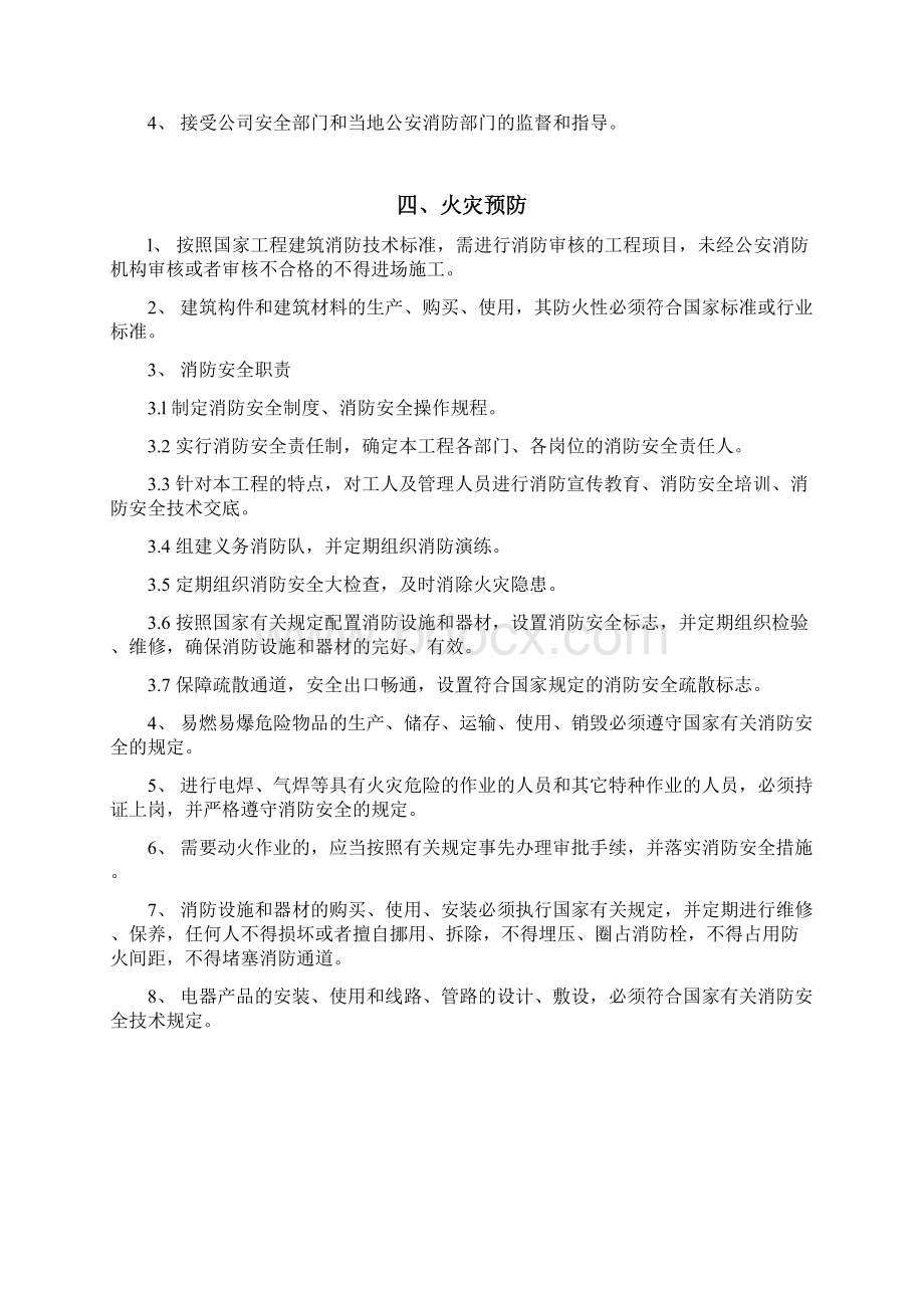 消防防火工程施工方案Word文档格式.docx_第3页