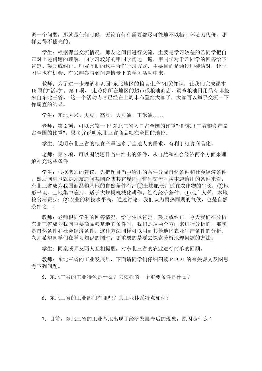 东北三省教案2.docx_第3页