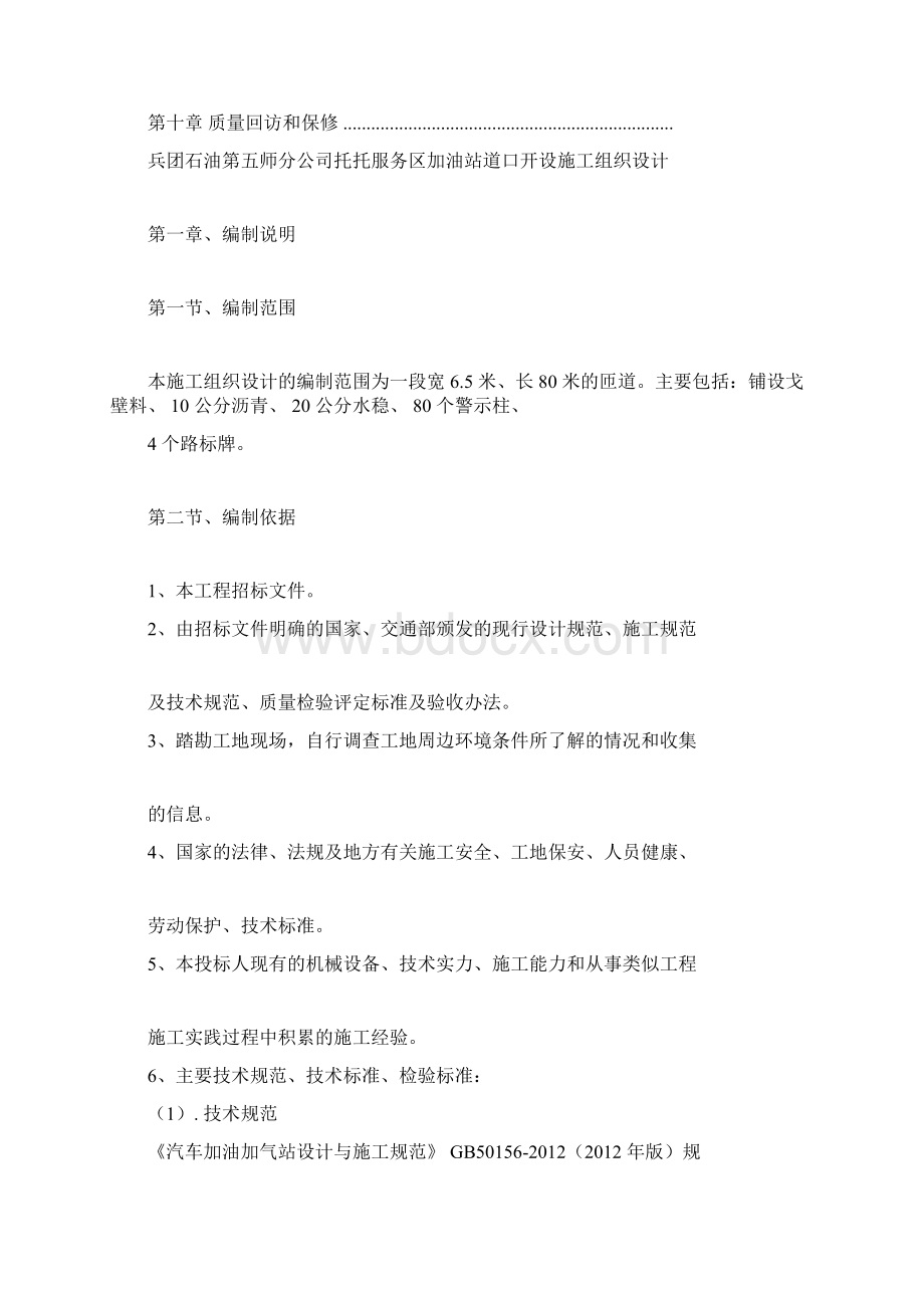 匝道施工方案Word文件下载.docx_第3页