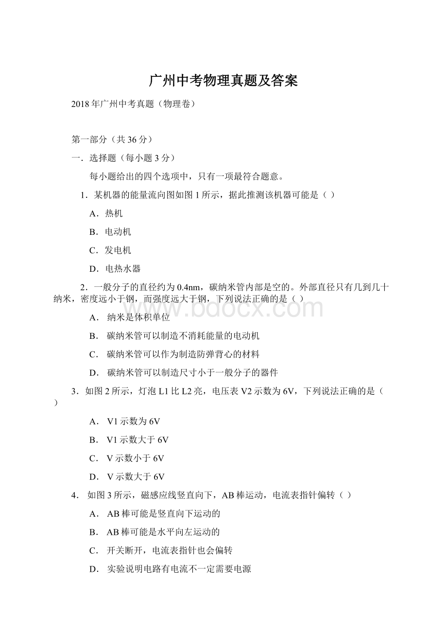 广州中考物理真题及答案Word下载.docx_第1页