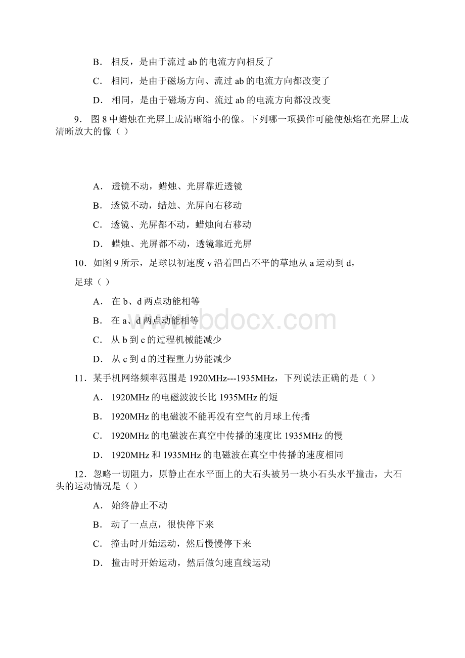 广州中考物理真题及答案.docx_第3页