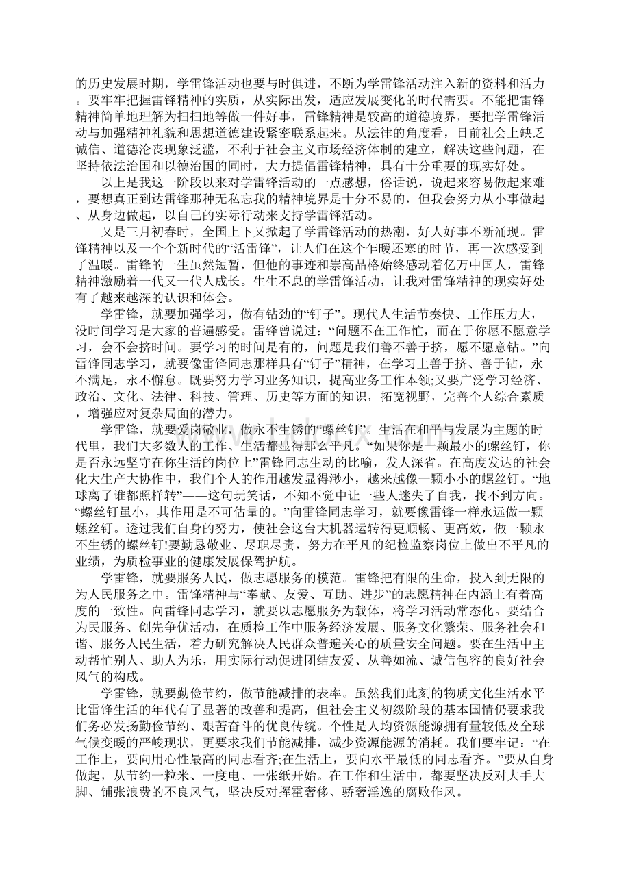 学雷锋感想.docx_第2页