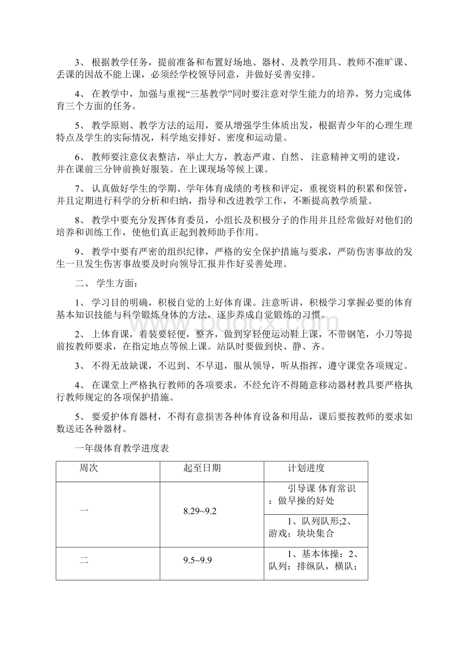 小学一年级体育教学说课全集.docx_第3页