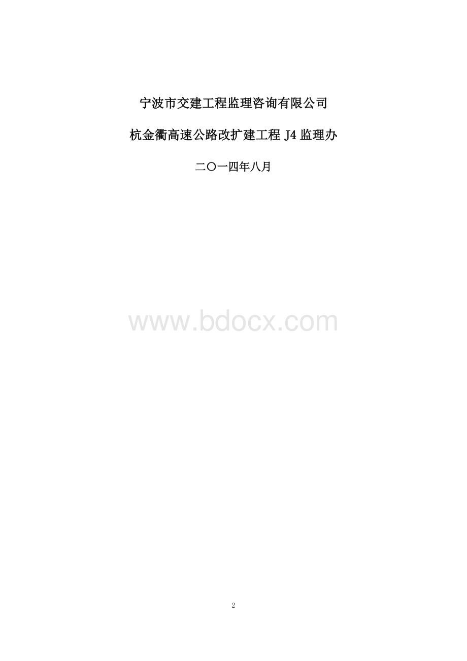 桥梁施工安全隐患及对策--2014.8.10(1)Word文档下载推荐.docx_第2页