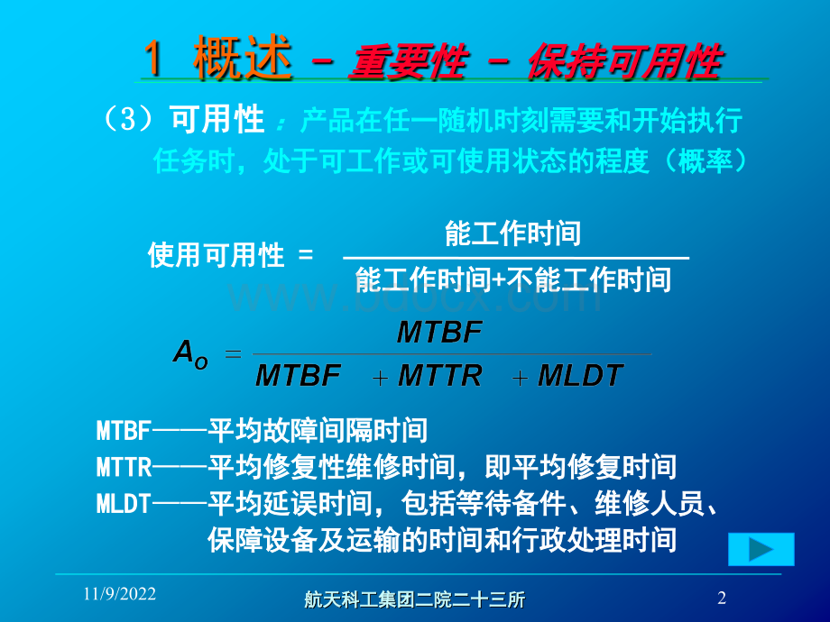 产品可维修性详细介绍(航)PPT格式课件下载.ppt_第2页