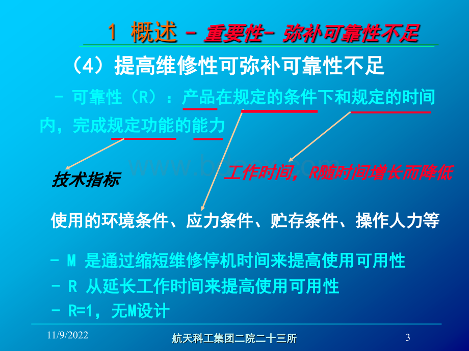 产品可维修性详细介绍(航)PPT格式课件下载.ppt_第3页