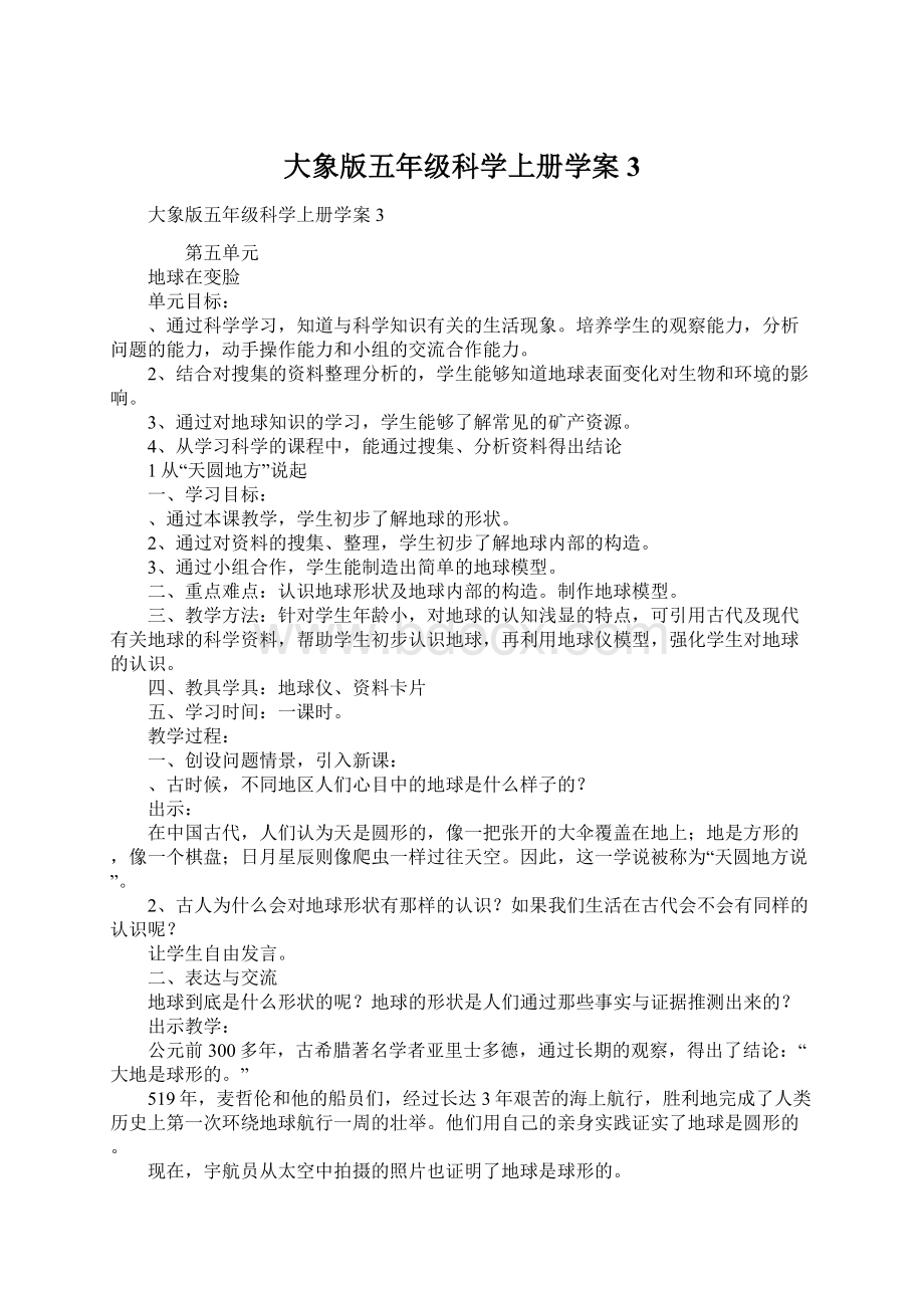 大象版五年级科学上册学案3Word下载.docx