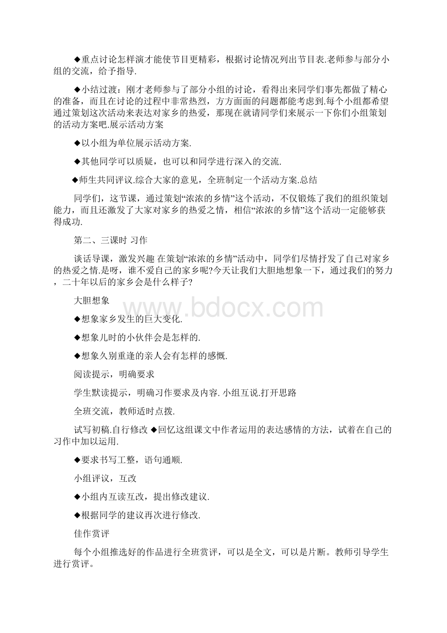 春丽赛马作文立意.docx_第2页