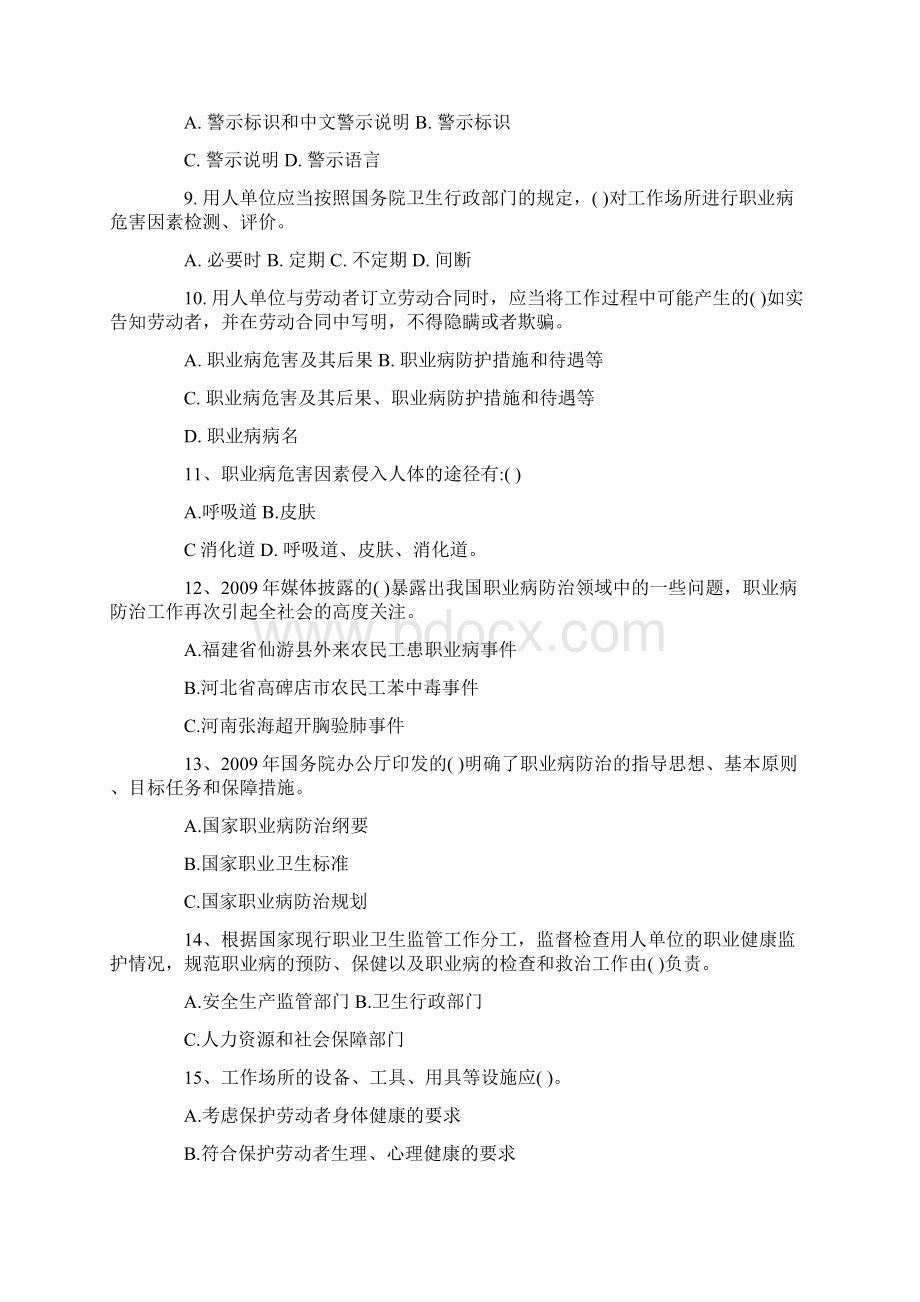 职业卫生考题及答案.docx_第2页