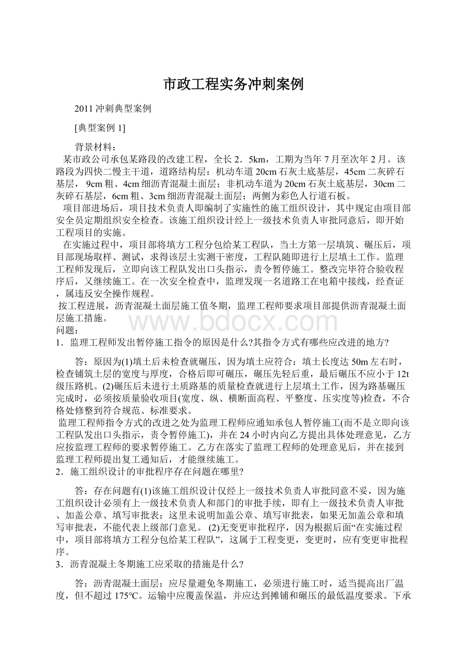 市政工程实务冲刺案例.docx_第1页