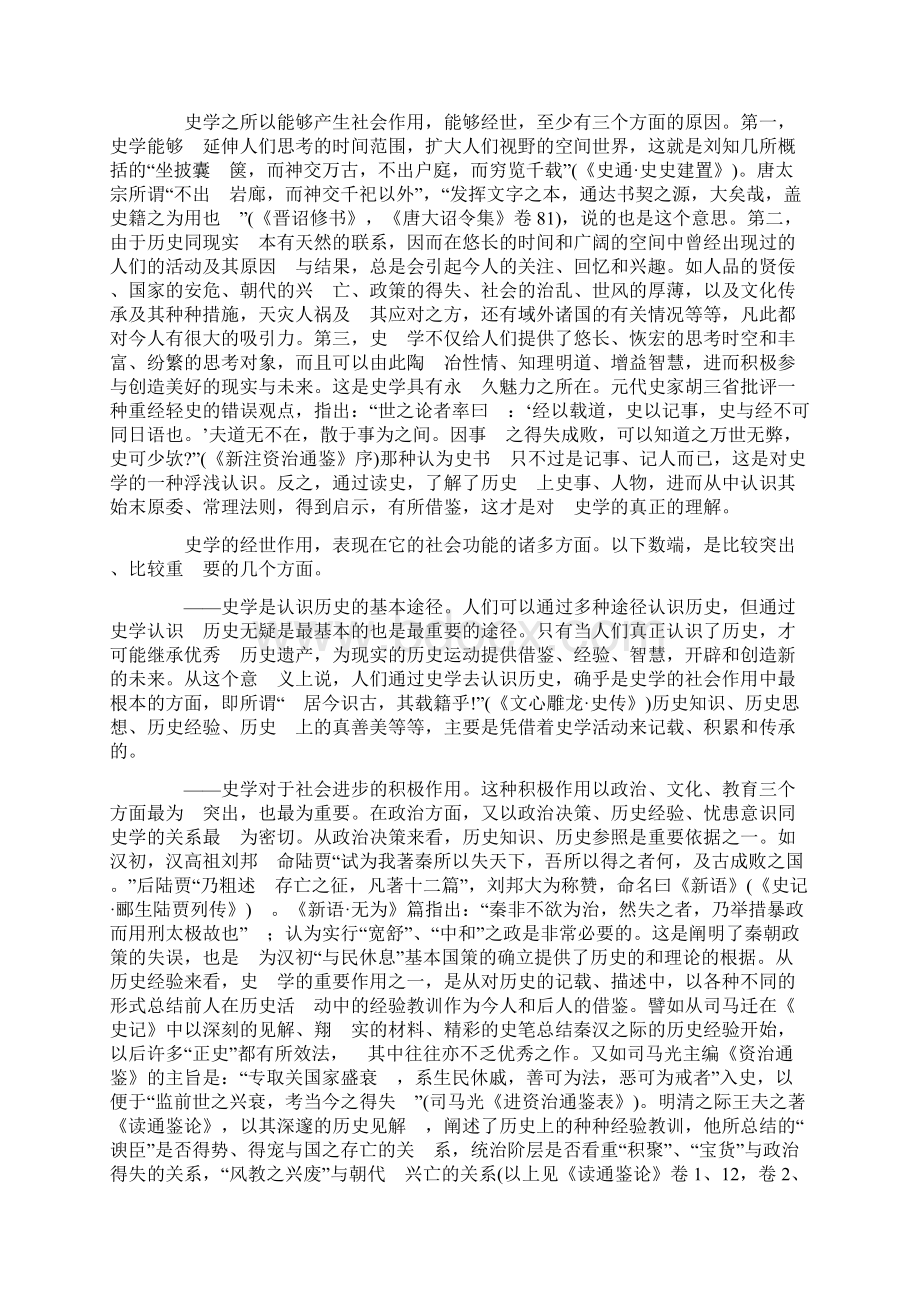 论史学的求真与经世.docx_第3页