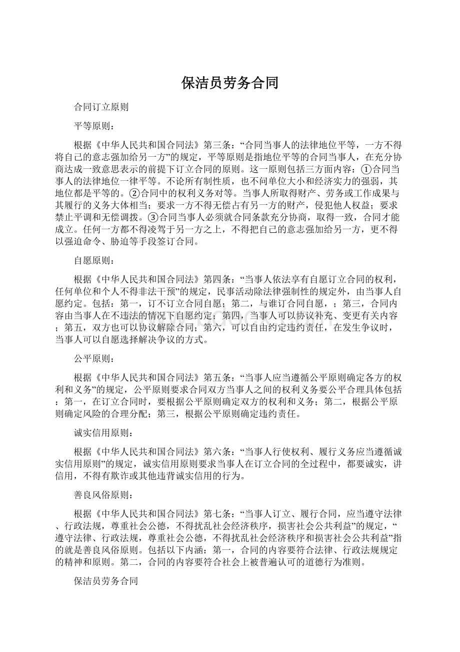 保洁员劳务合同.docx_第1页