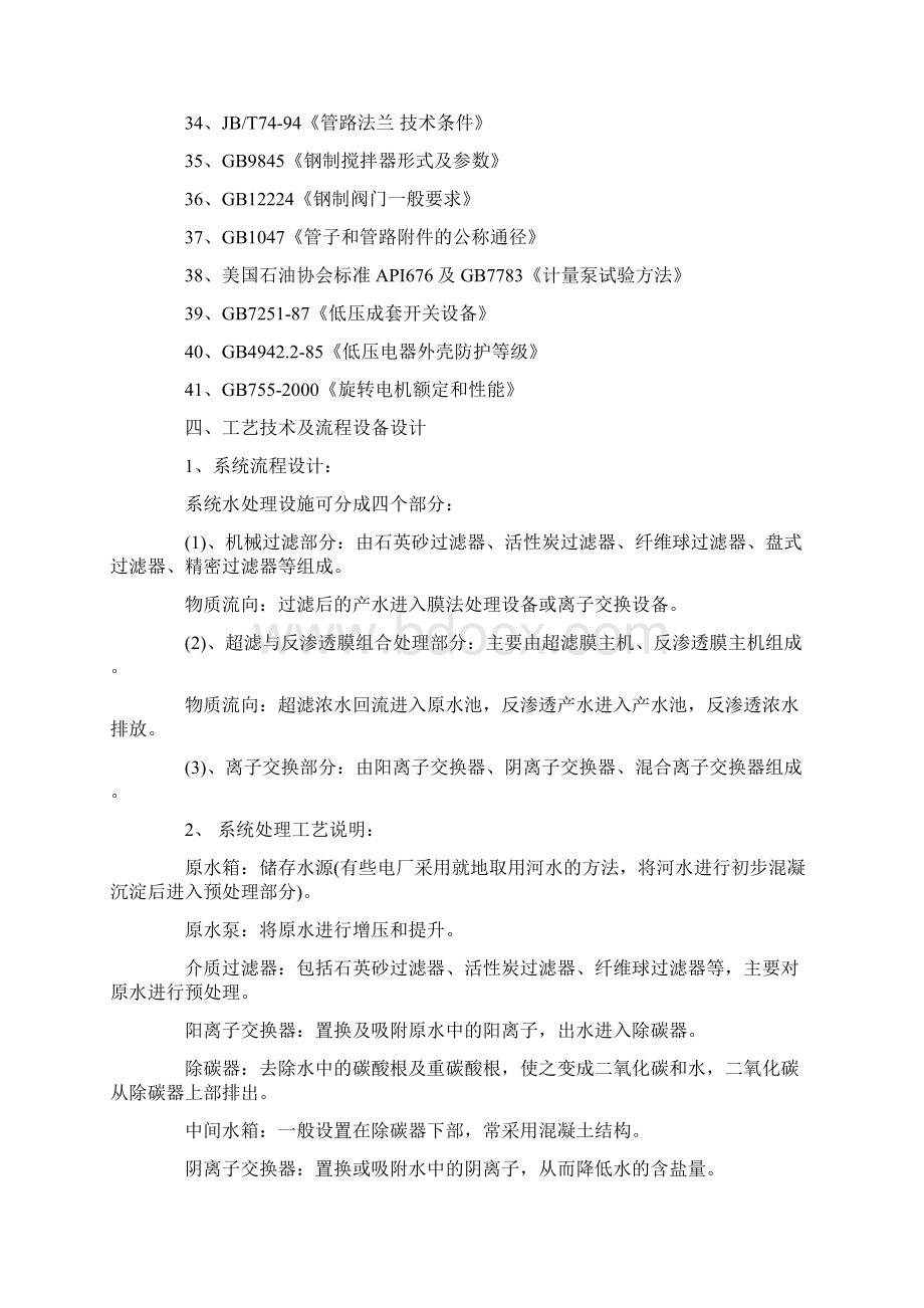 锅炉软化除盐水设备设计原则依据Word文档格式.docx_第3页