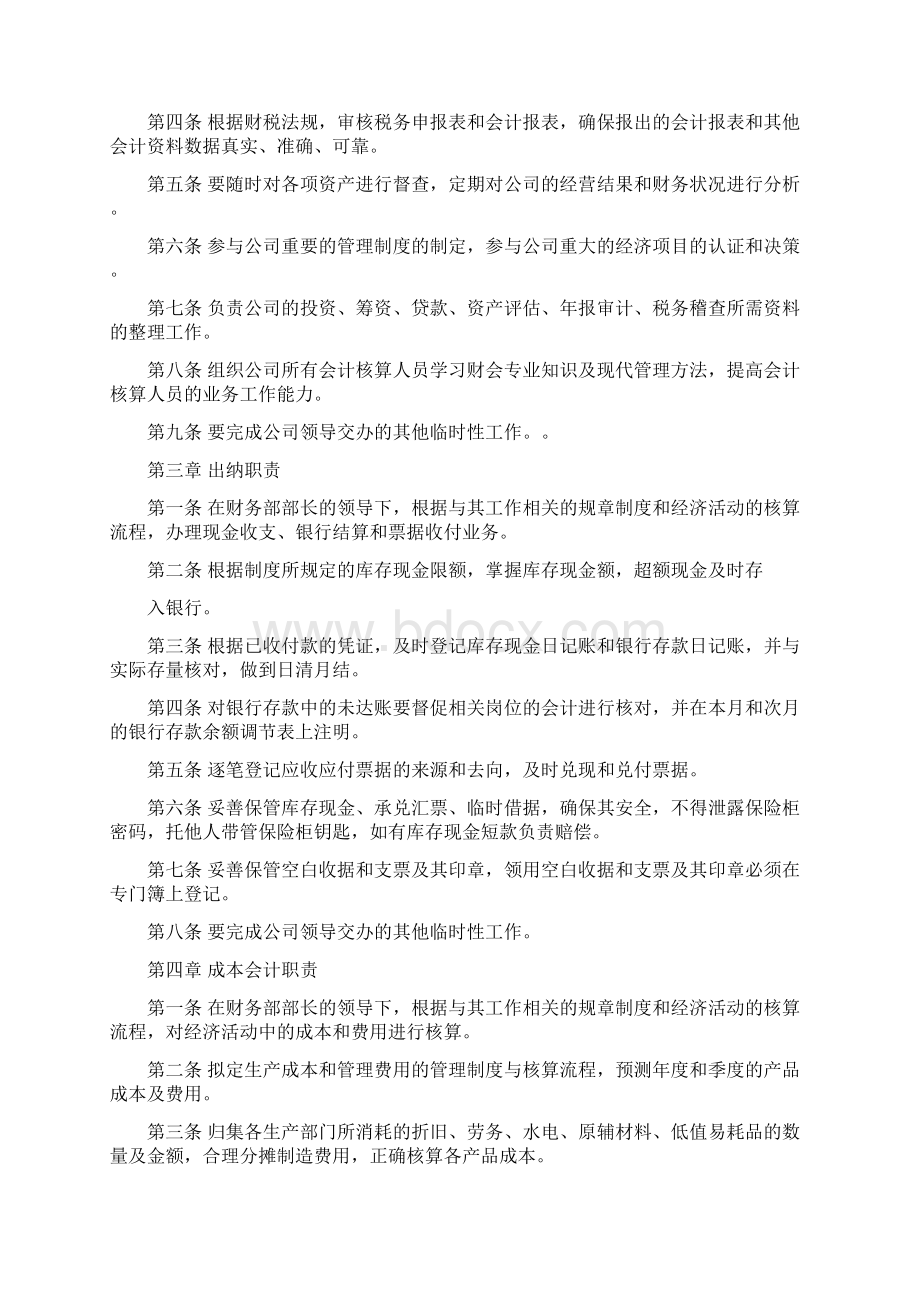 财务部岗位职责word范文 12页Word格式文档下载.docx_第2页