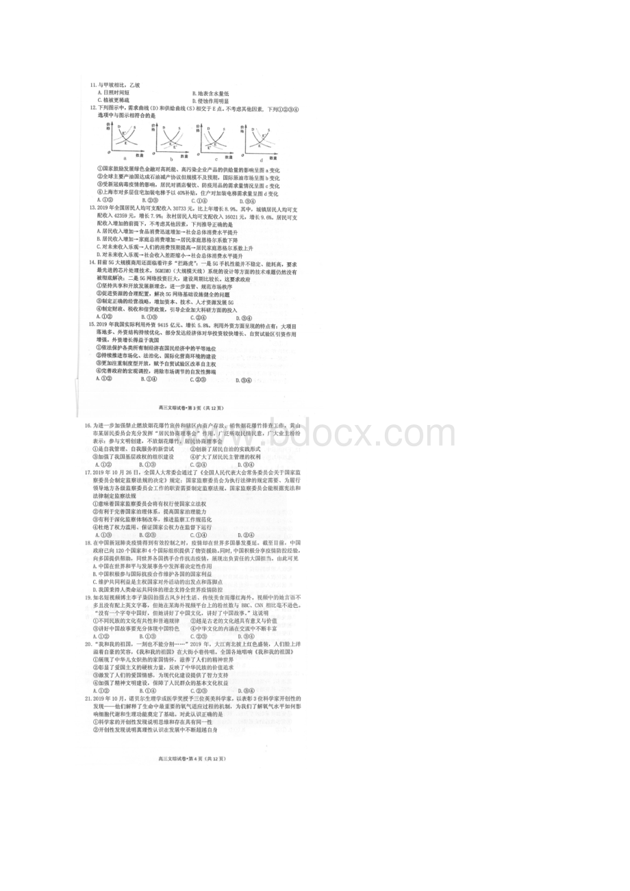 届安徽省黄山市普通高中高三毕业班下学期第二次质量检测二模文科综合试题及答案.docx_第3页