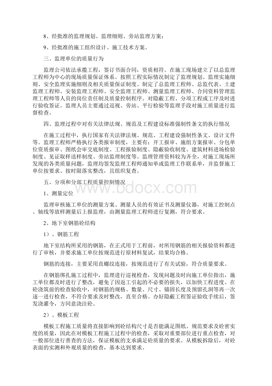 竣工监理质量评估报告Word格式文档下载.docx_第2页