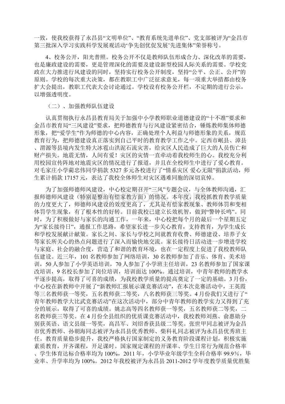 新城子镇中心小学工作报告1.docx_第2页