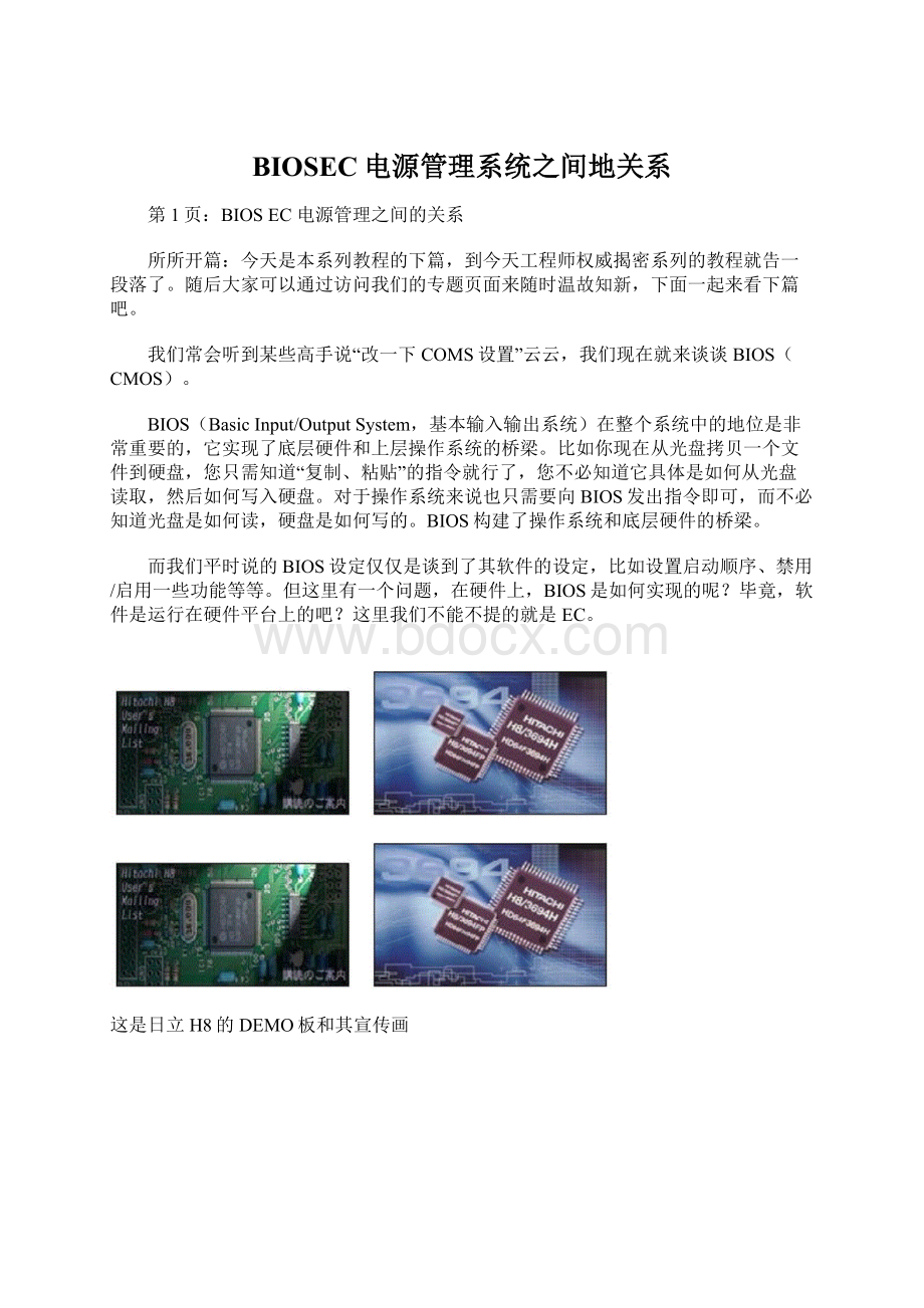 BIOSEC电源管理系统之间地关系Word格式.docx_第1页