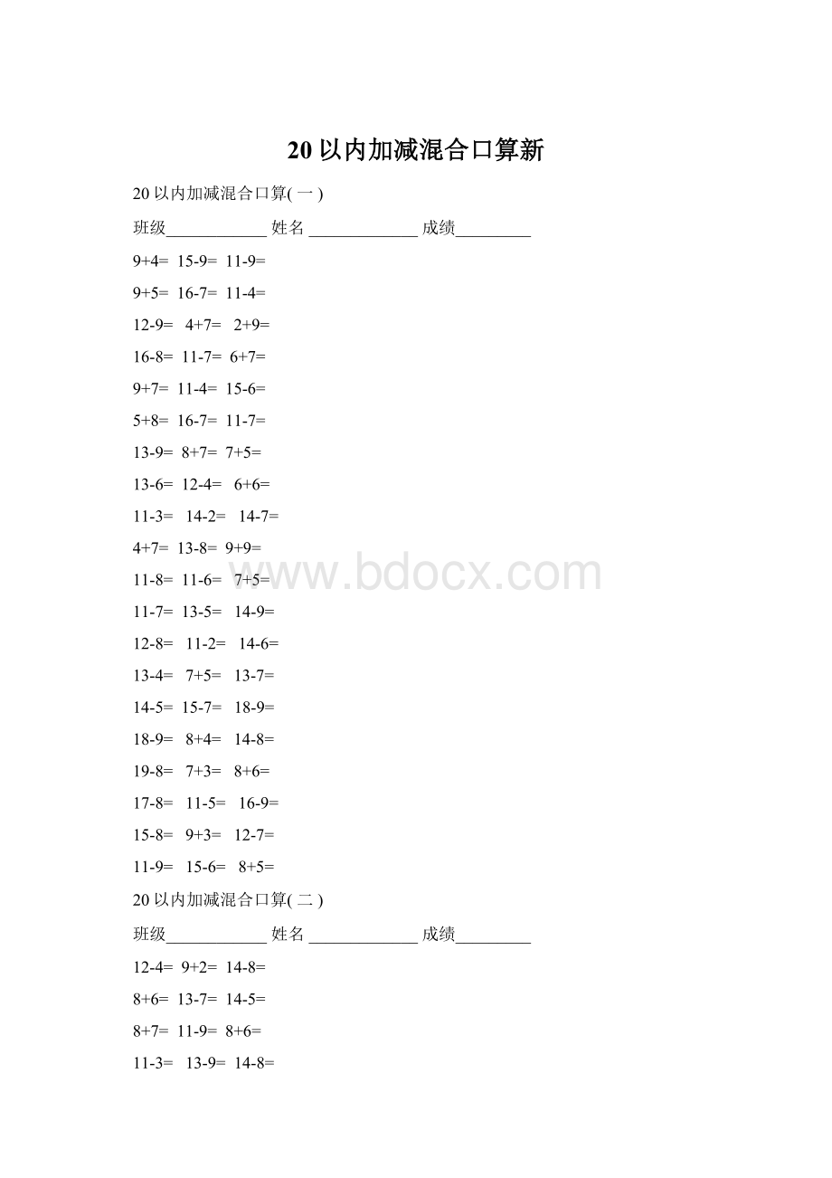 20以内加减混合口算新文档格式.docx_第1页