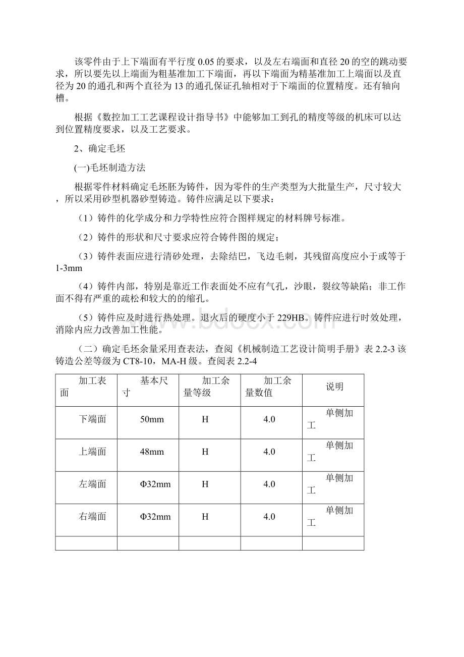 气门摇杆轴支座机械加工工艺规程设计Word格式文档下载.docx_第2页