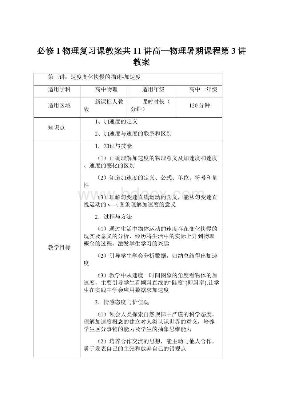 必修1物理复习课教案共11讲高一物理暑期课程第3讲教案.docx