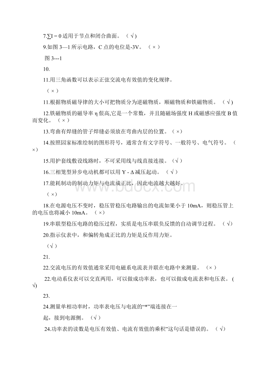 维修电工初级理论试题含答案Word文档格式.docx_第2页