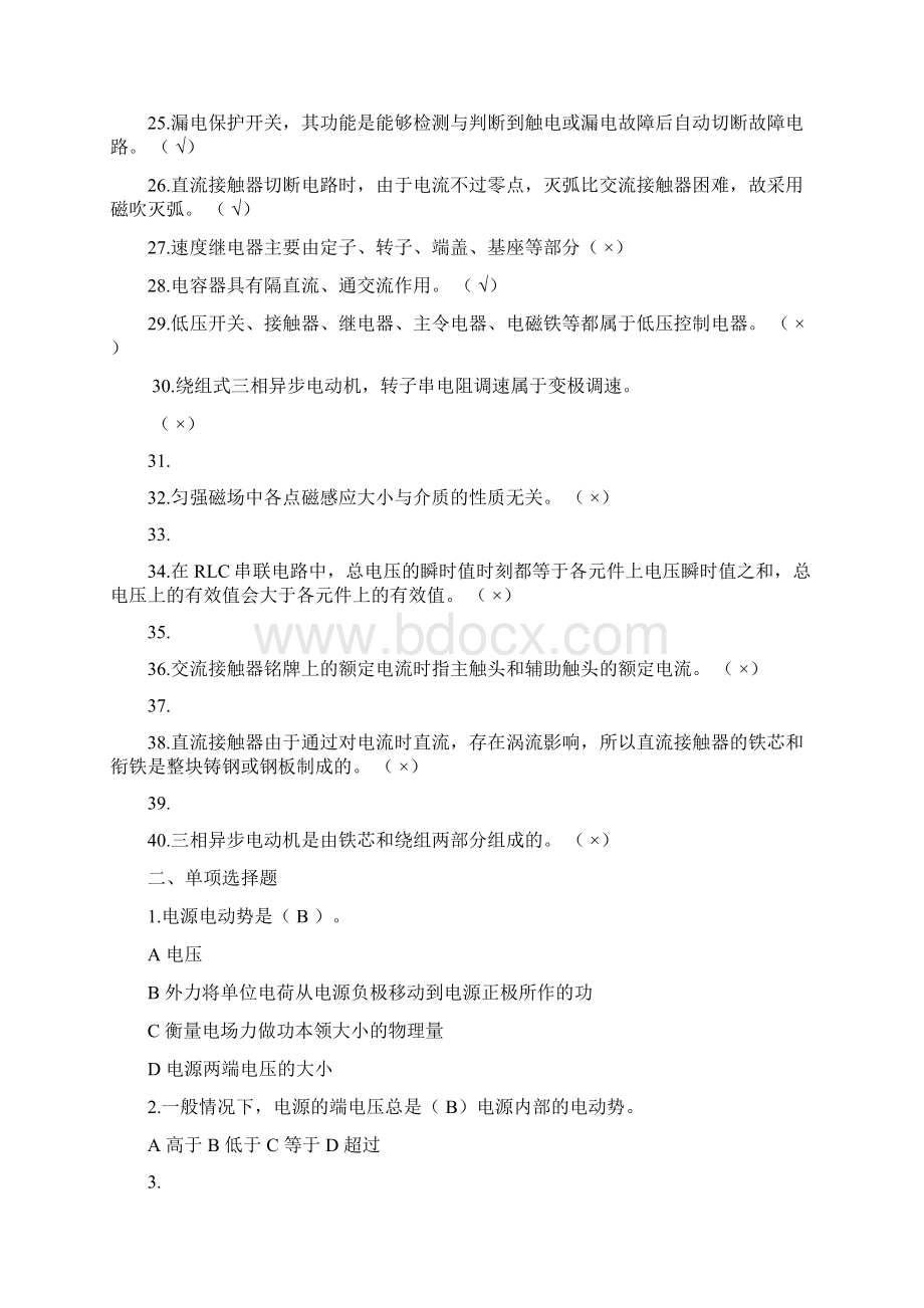 维修电工初级理论试题含答案Word文档格式.docx_第3页