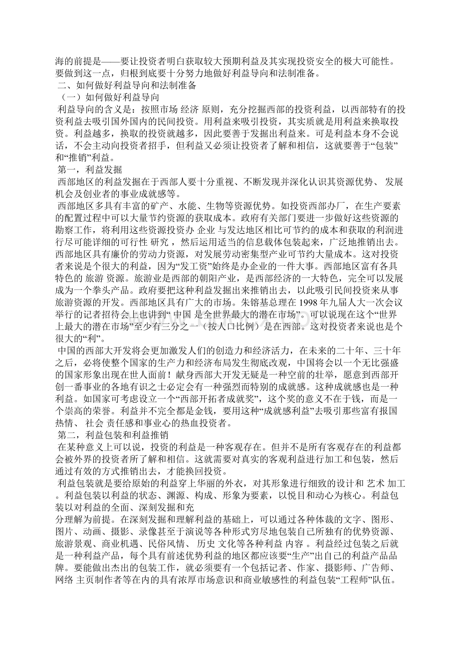 最新浅谈奥运后的西部大开发.docx_第3页