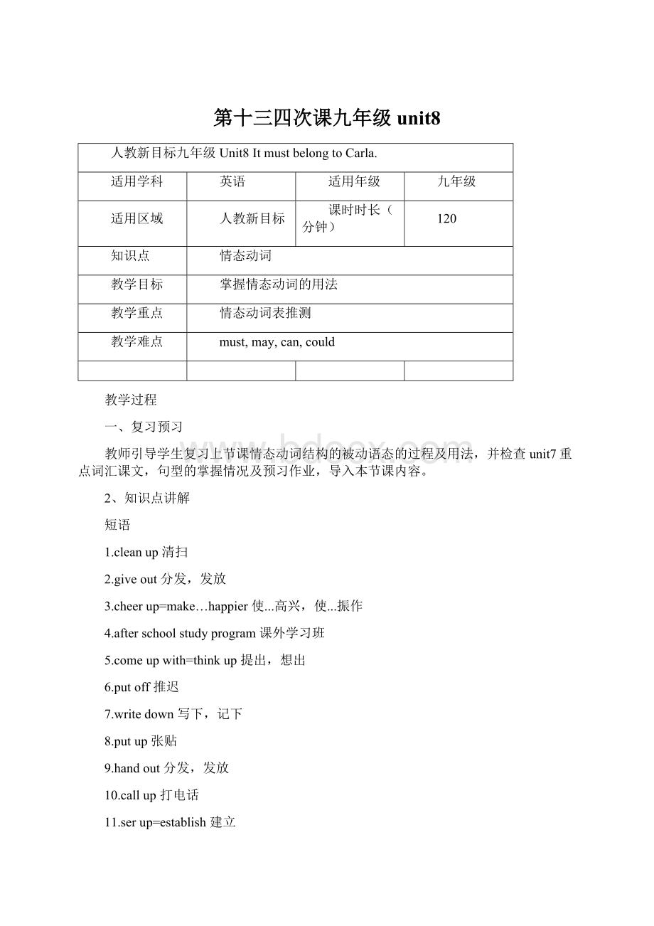 第十三四次课九年级unit8Word文档格式.docx