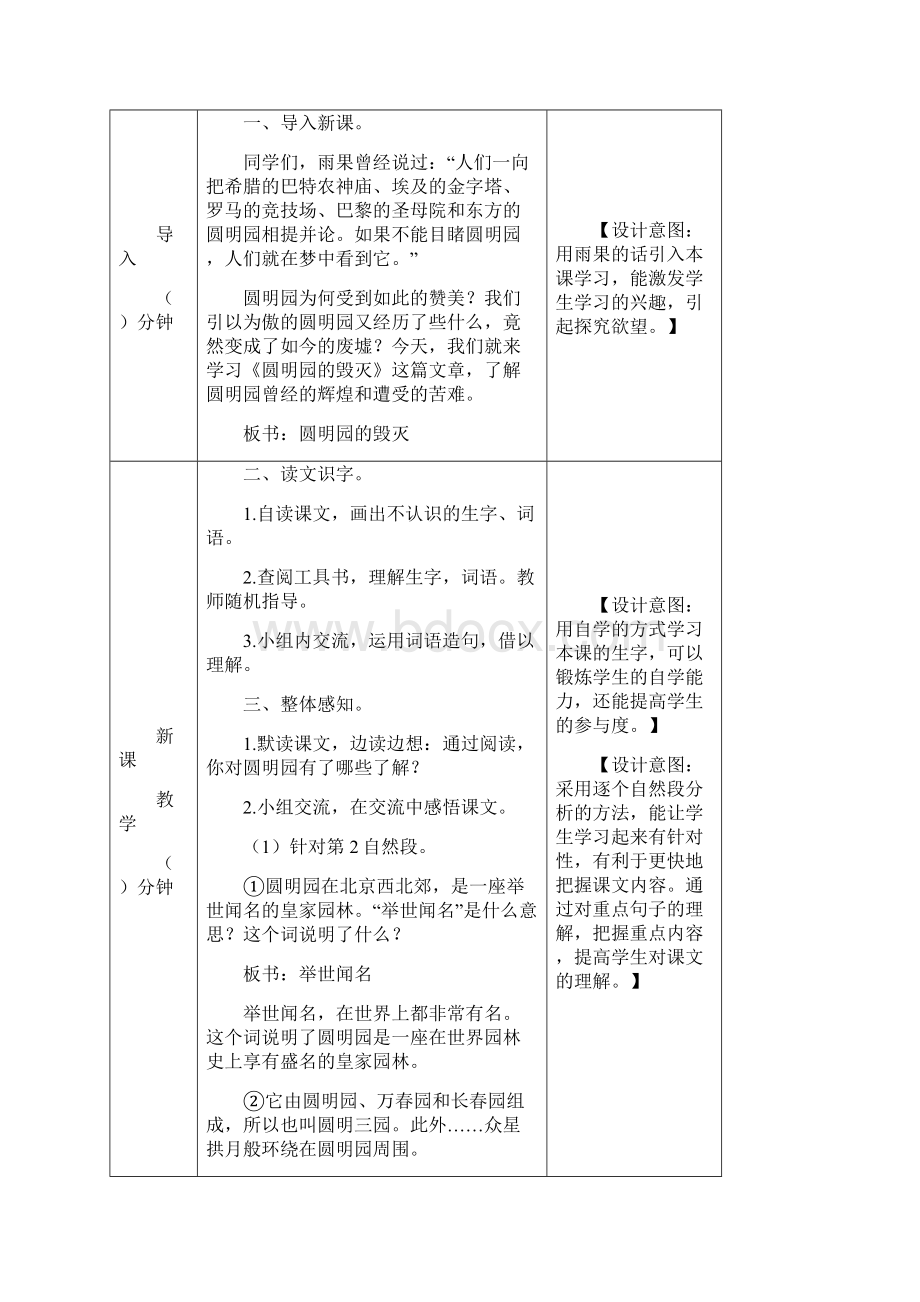 部编版统编版五年级语文上册14圆明园的毁灭教学设计精编文档格式.docx_第2页