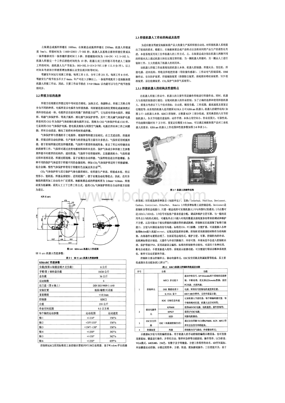 机器人焊接工作站整体设计.docx_第2页