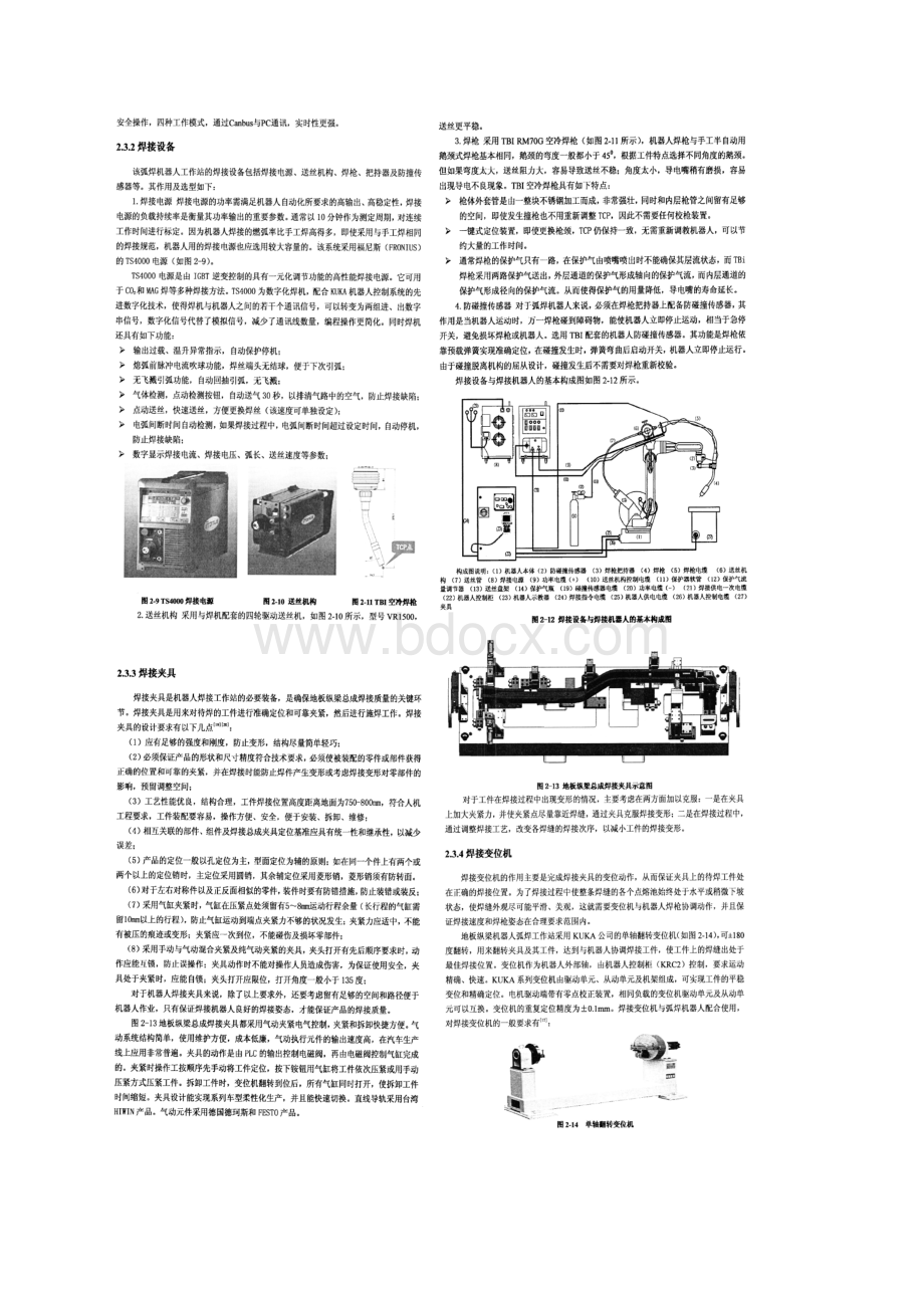 机器人焊接工作站整体设计.docx_第3页