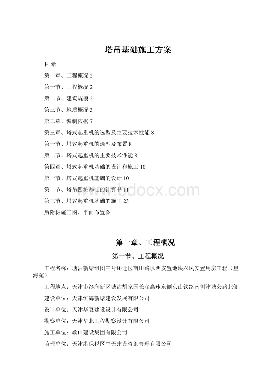 塔吊基础施工方案.docx