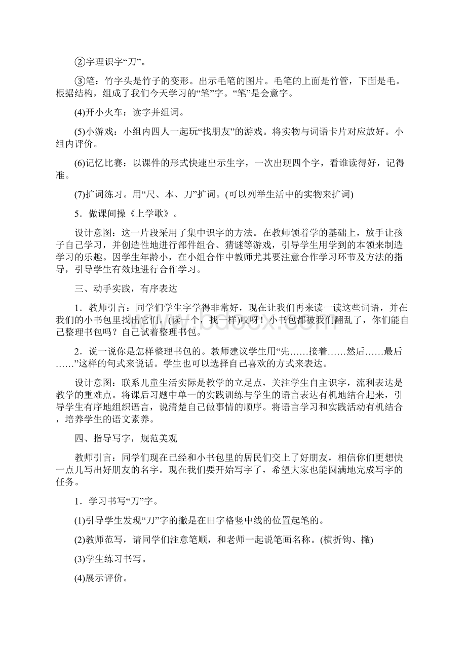 小书包精品教案2课时一年级语文上册部编.docx_第3页