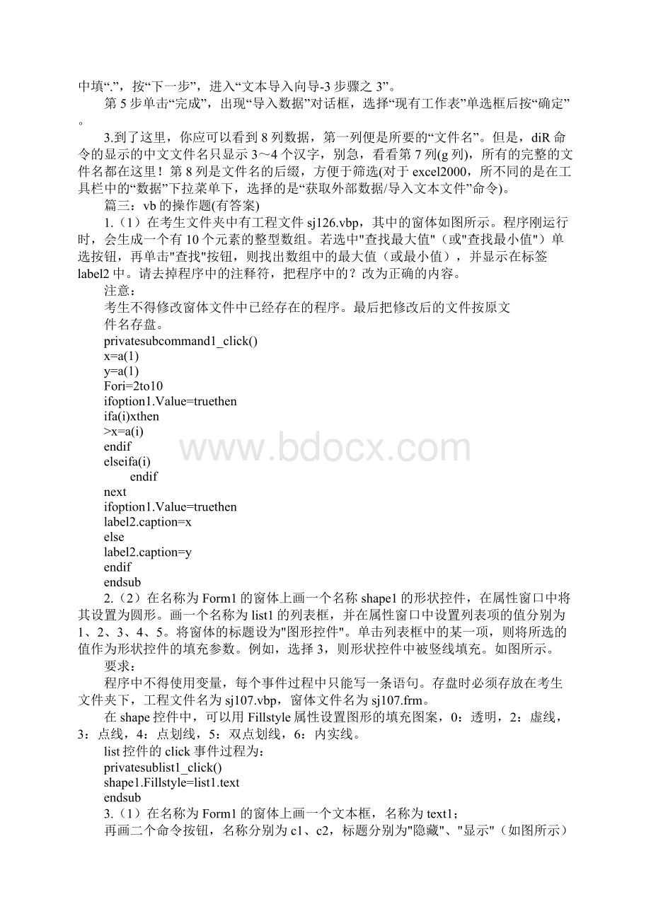 vb程序提取制定文件夹下的所有类型的文件名倒入到电子表格Word格式.docx_第3页