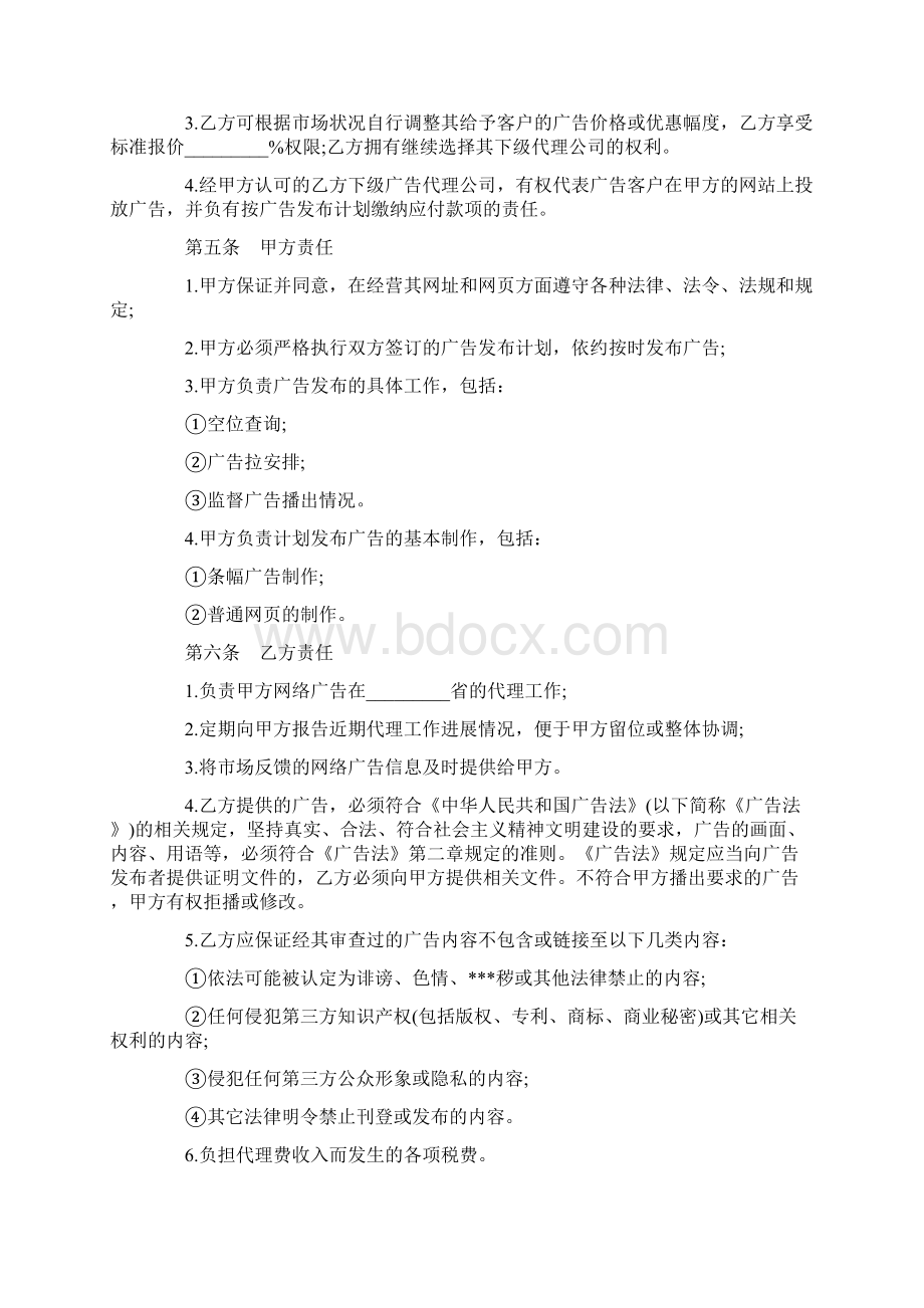 标准合同广告代理合同4篇.docx_第2页