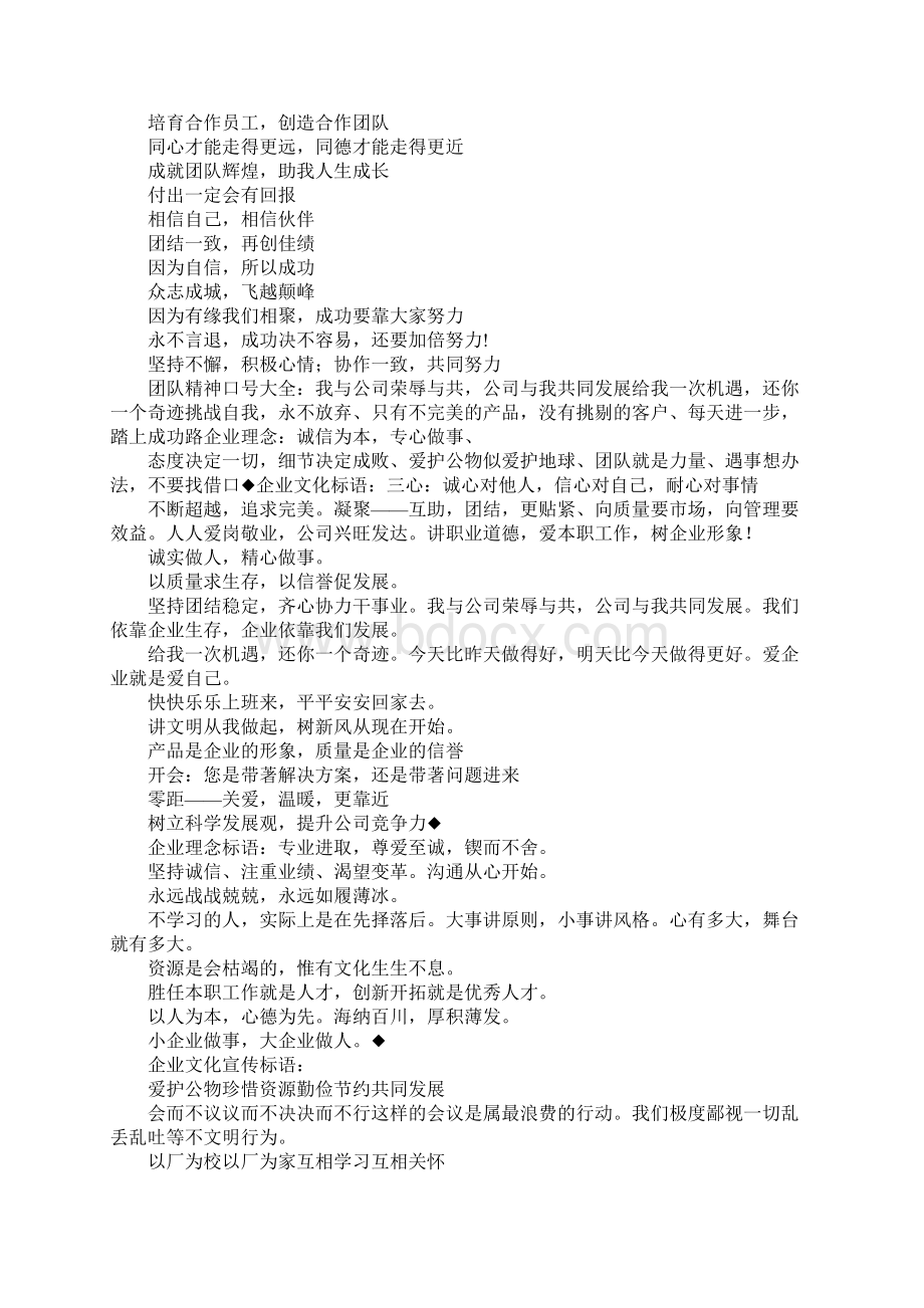 非常有气势的口号文档格式.docx_第2页