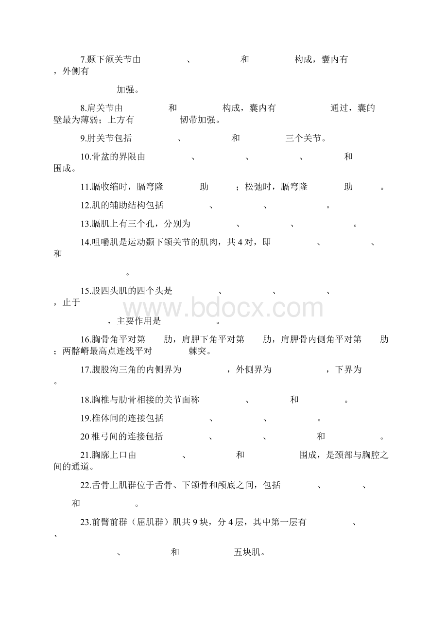 01系统解剖学自测题文档格式.docx_第2页