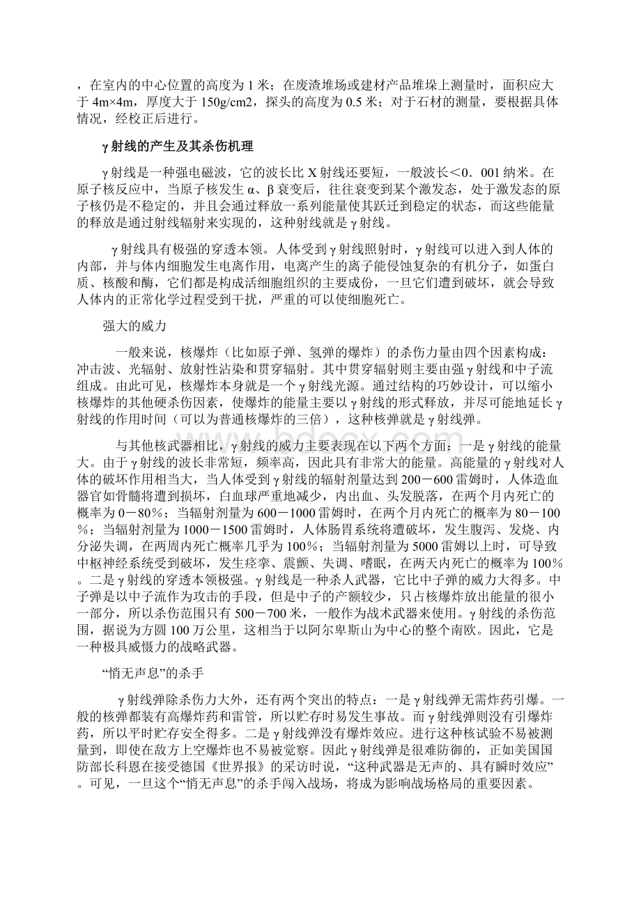 γ辐射剂量率测量Word文档格式.docx_第2页