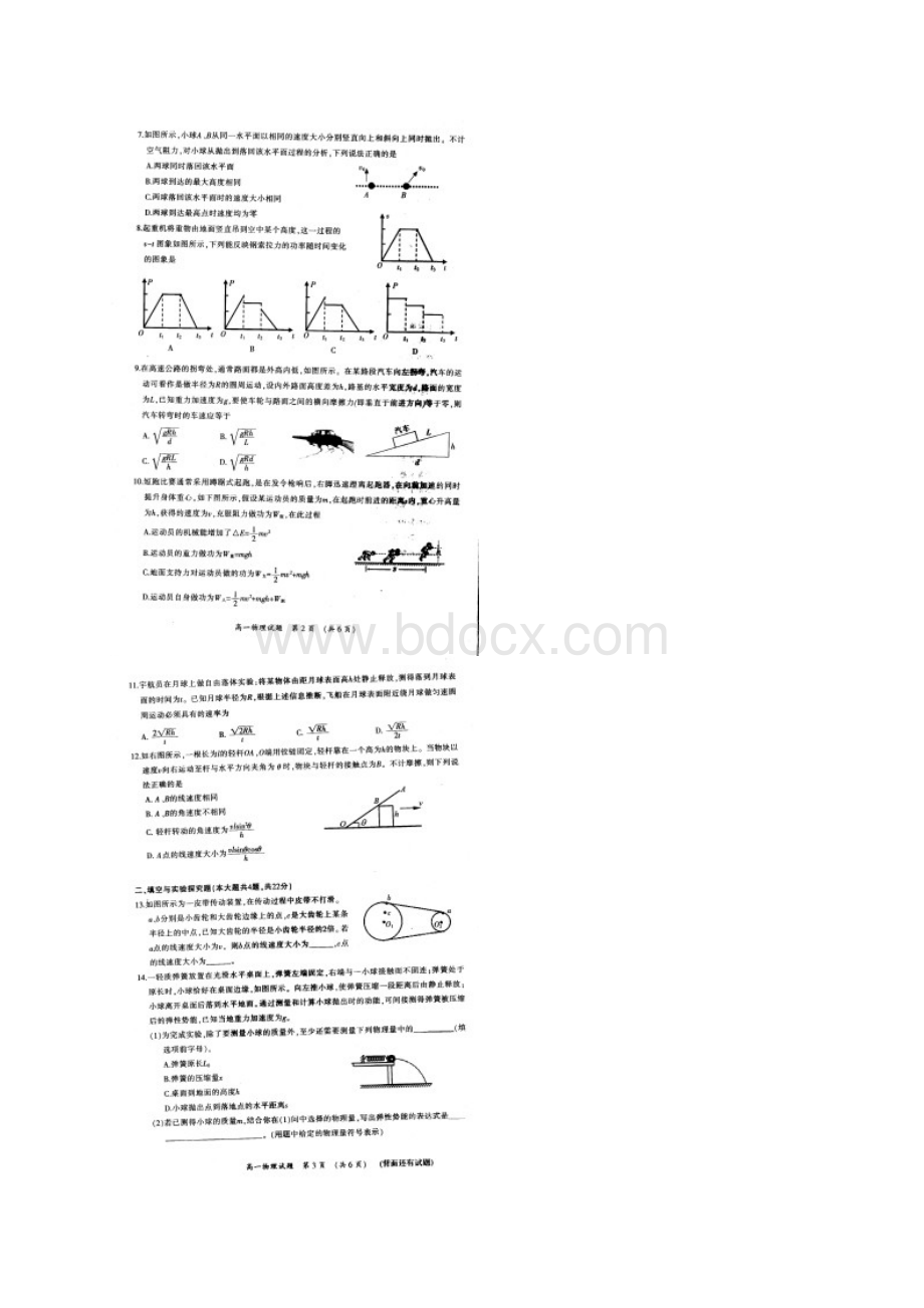 福建省三明市学年高一下学期期末质量检测物理试题 扫描版含答案Word文档格式.docx_第3页